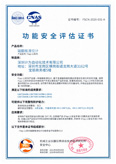 澳门皇冠金沙网站SIL2/SIL3认证证书（中文）